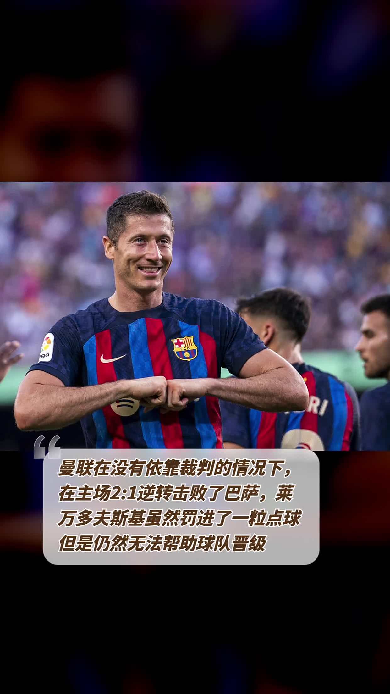 188体育-包含莱万多夫斯基连续十二场比赛得分超过出色防守，曼联不断突破！的词条